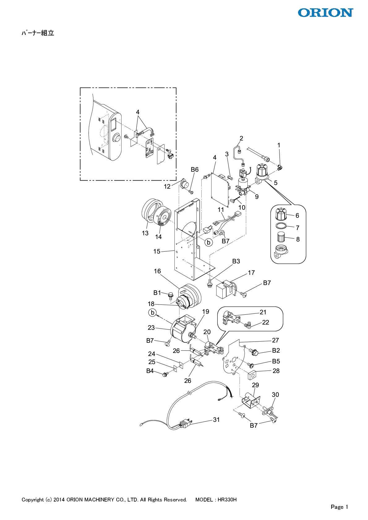 オリオンヒーター ＨＲ３３０Ｈﾊﾞｰﾅｰ組立用部品 １９番 ノズル